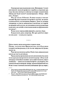 Женщины моего дома
