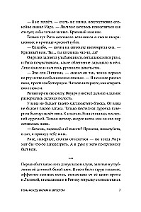 Nakts starp jūliju un augustu