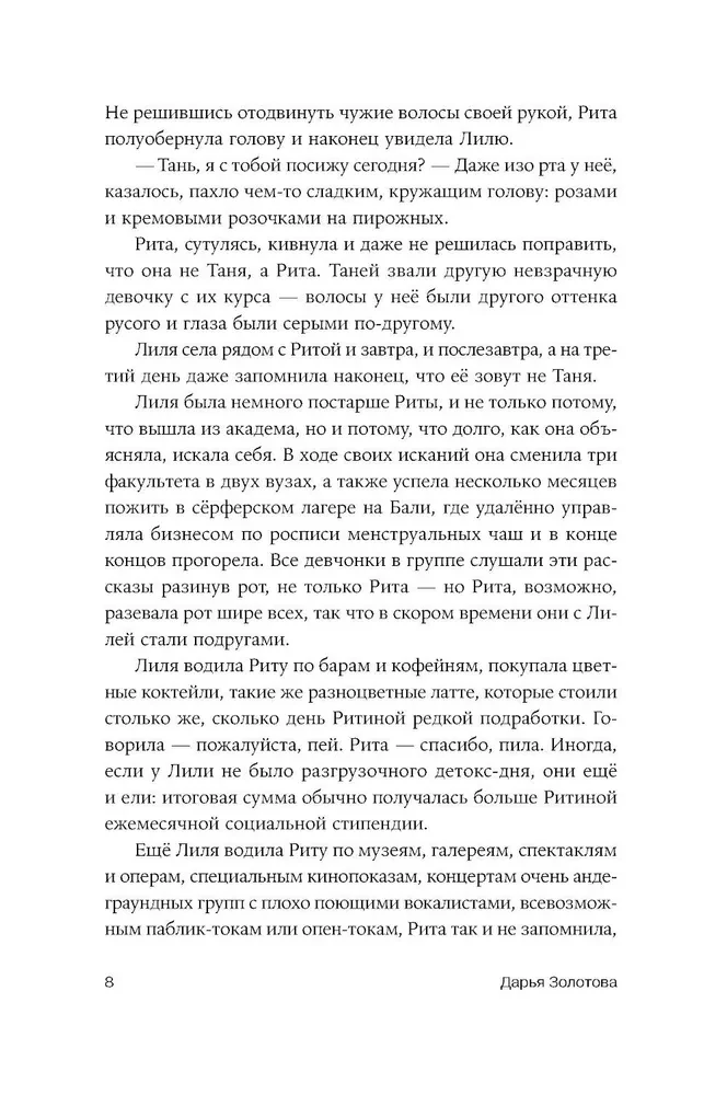 Nakts starp jūliju un augustu