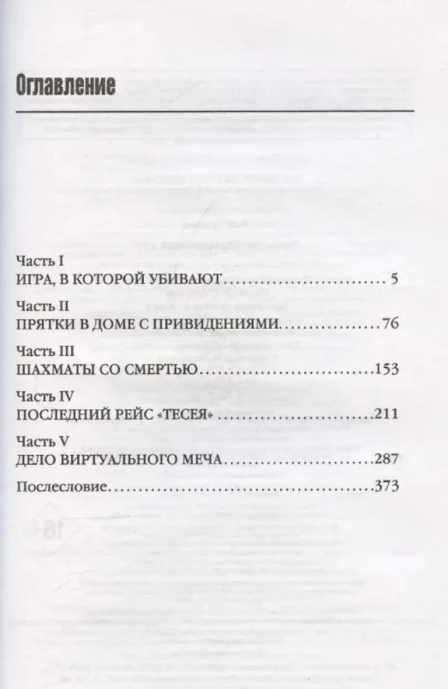 Piecas nāvējošas spēles