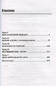Piecas nāvējošas spēles