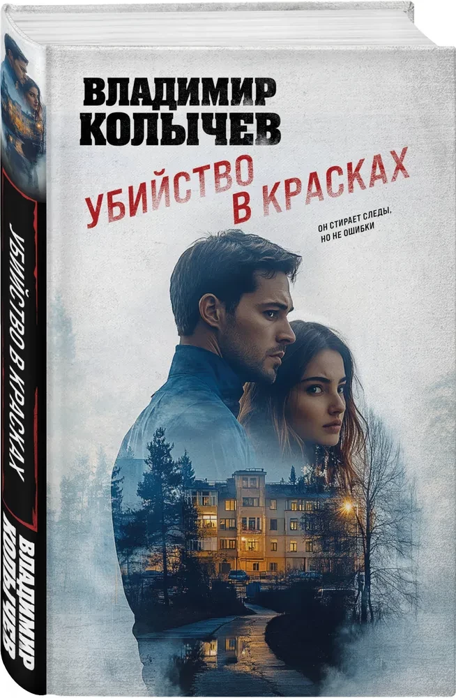 Slepkavība krāsās