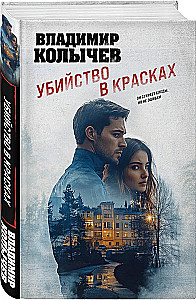 Slepkavība krāsās