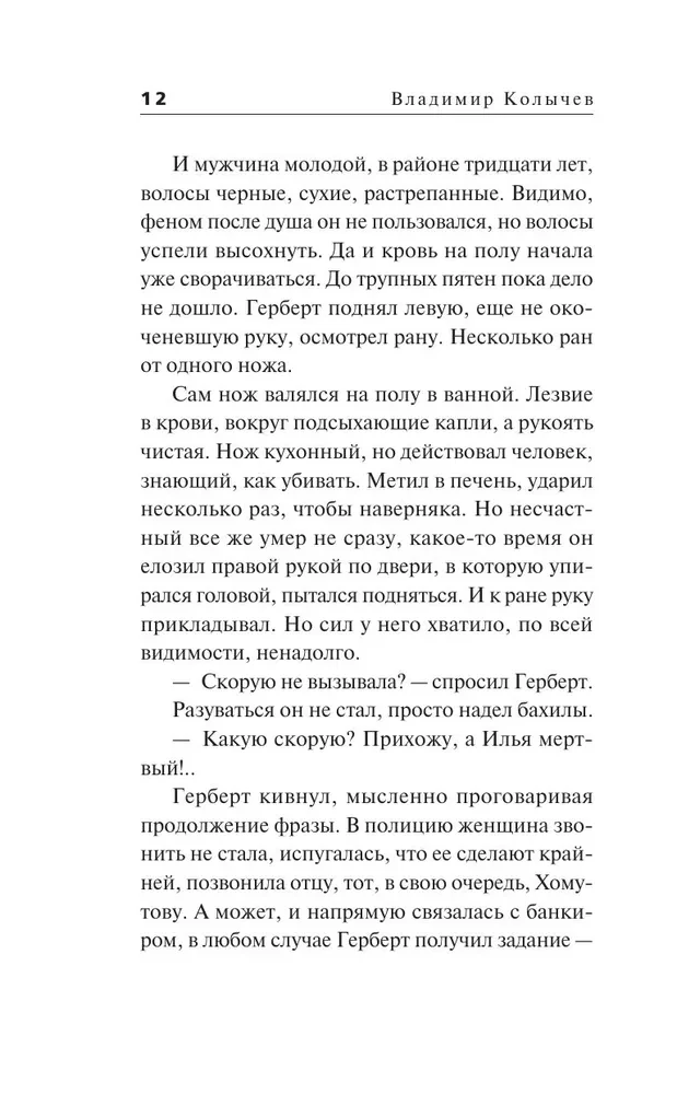 Slepkavība krāsās