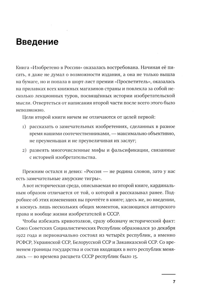 Izgudrots PSRS: Izgudrotāju domāšanas vēsture no 1917. līdz 1991. gadam