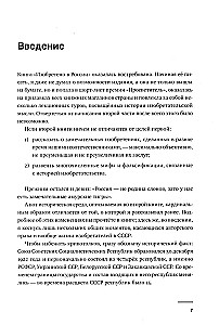 Izgudrots PSRS: Izgudrotāju domāšanas vēsture no 1917. līdz 1991. gadam