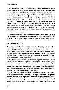 Izgudrots PSRS: Izgudrotāju domāšanas vēsture no 1917. līdz 1991. gadam