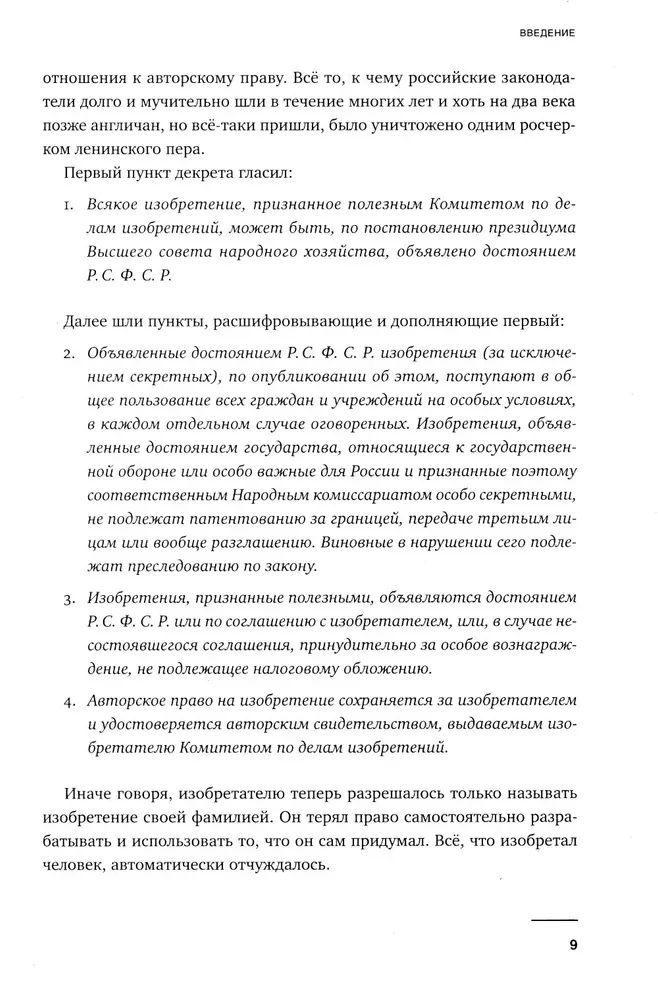 Izgudrots PSRS: Izgudrotāju domāšanas vēsture no 1917. līdz 1991. gadam