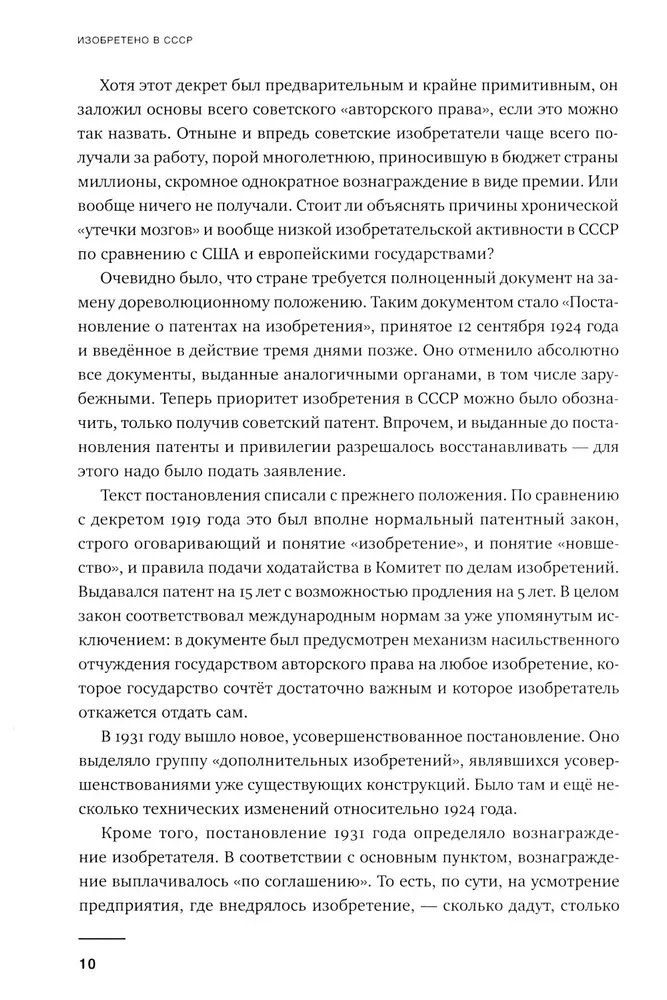 Izgudrots PSRS: Izgudrotāju domāšanas vēsture no 1917. līdz 1991. gadam