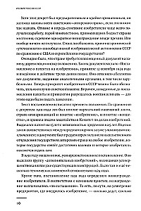 Izgudrots PSRS: Izgudrotāju domāšanas vēsture no 1917. līdz 1991. gadam