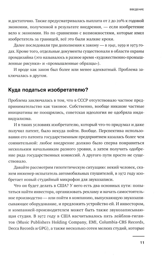 Izgudrots PSRS: Izgudrotāju domāšanas vēsture no 1917. līdz 1991. gadam