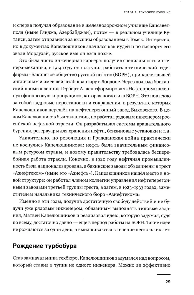 Izgudrots PSRS: Izgudrotāju domāšanas vēsture no 1917. līdz 1991. gadam