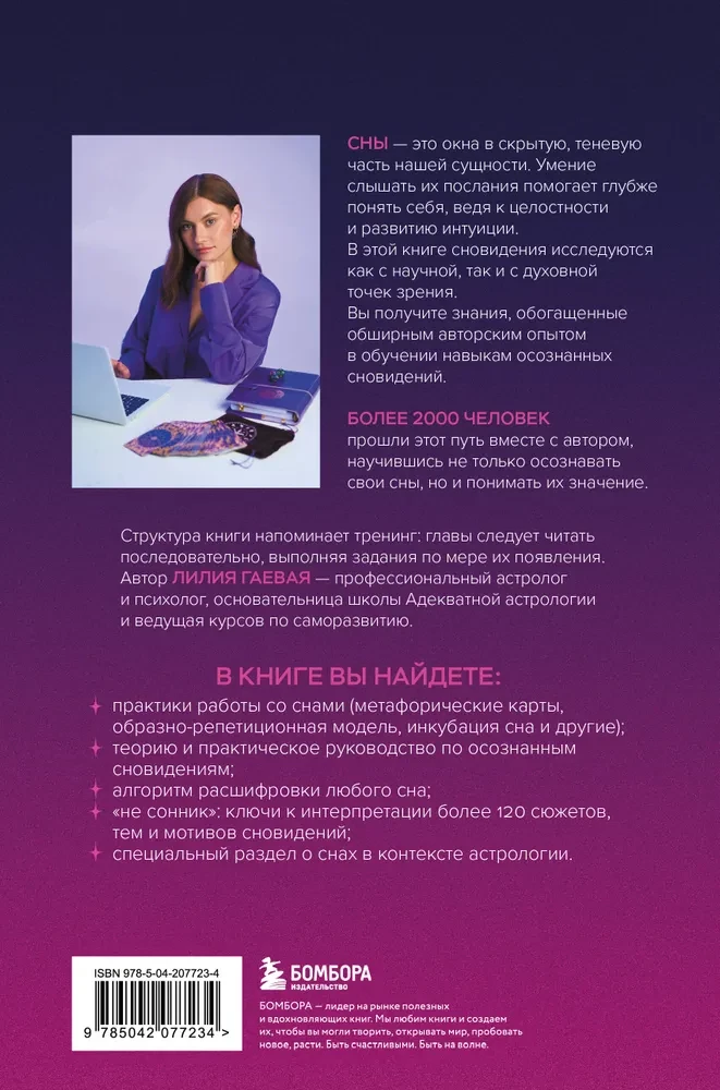 Sapņi. Visaptverošs ceļvedis