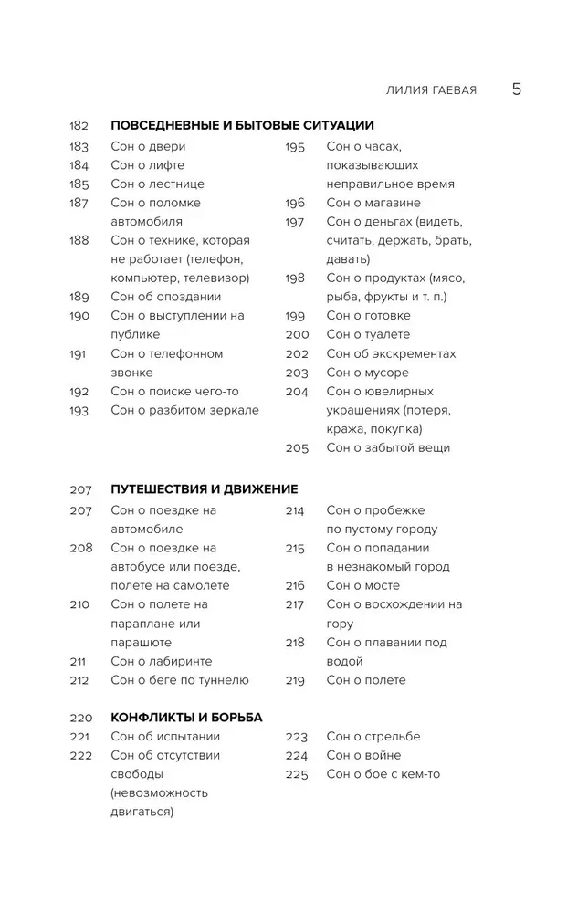 Sapņi. Visaptverošs ceļvedis