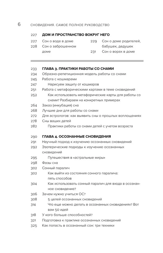 Sapņi. Visaptverošs ceļvedis