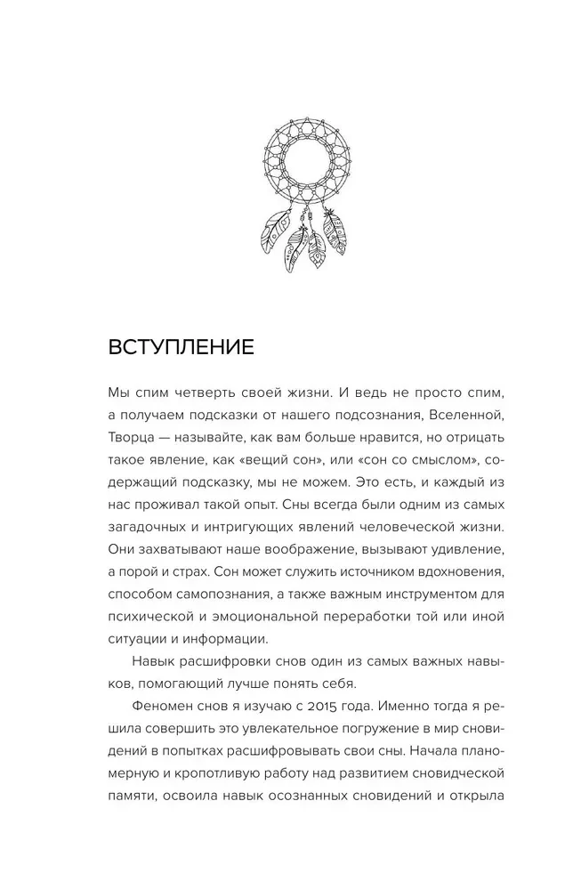 Sapņi. Visaptverošs ceļvedis