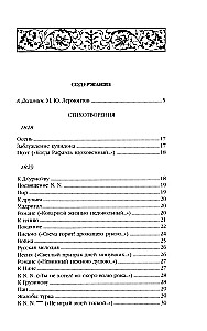 Lermontovs M. J. Rakstu krājums (komplekts divos sējumos)