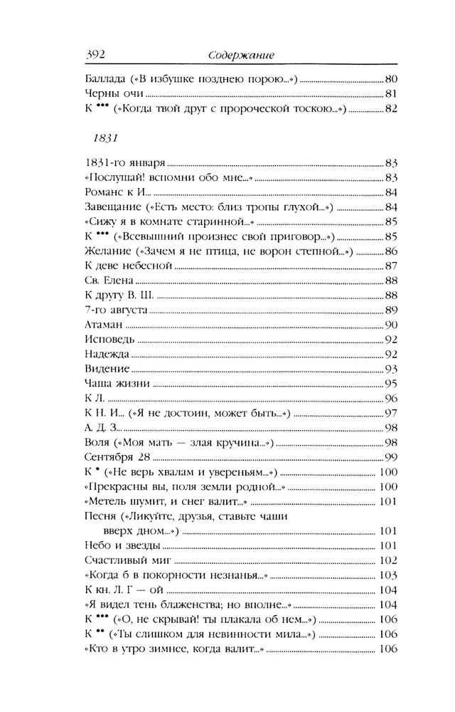 Lermontovs M. J. Rakstu krājums (komplekts divos sējumos)