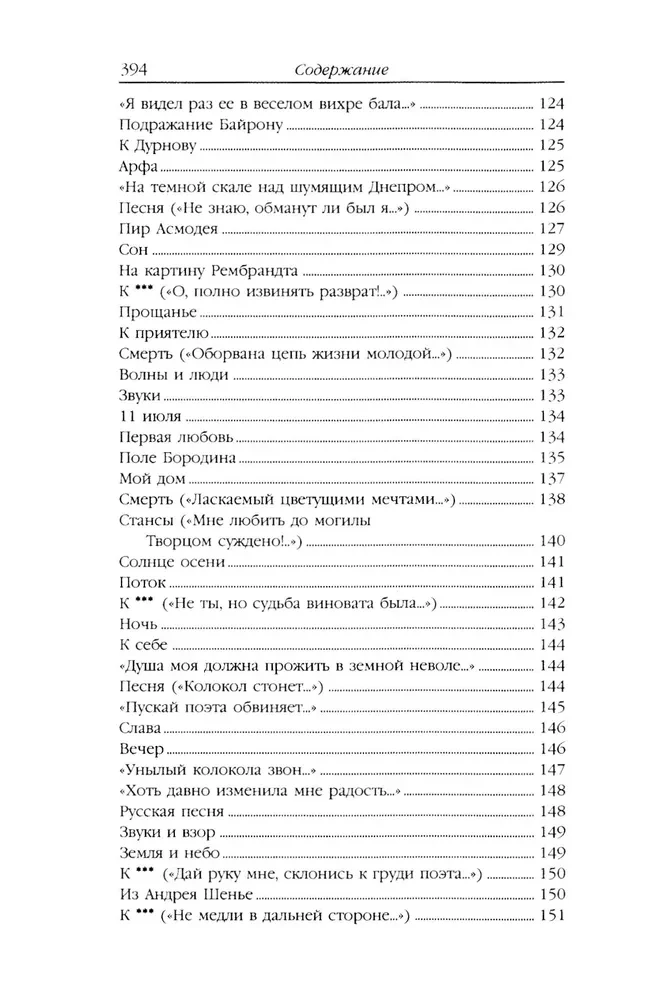 Lermontovs M. J. Rakstu krājums (komplekts divos sējumos)