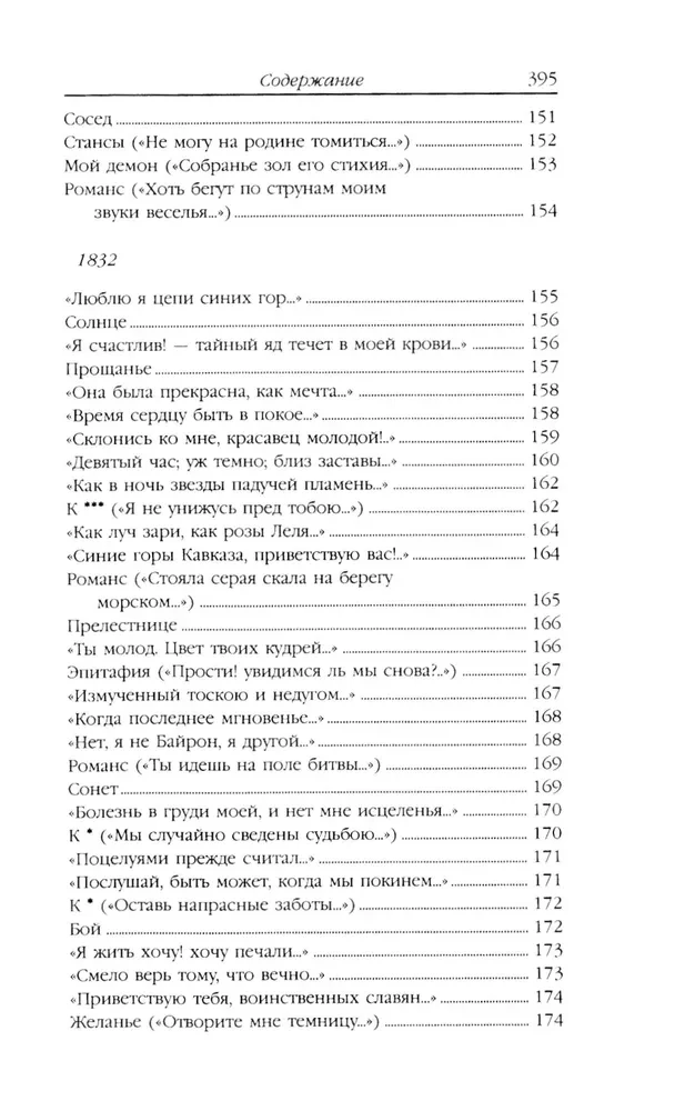 Lermontovs M. J. Rakstu krājums (komplekts divos sējumos)