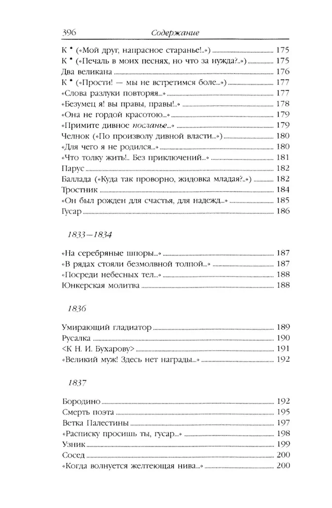 Lermontovs M. J. Rakstu krājums (komplekts divos sējumos)