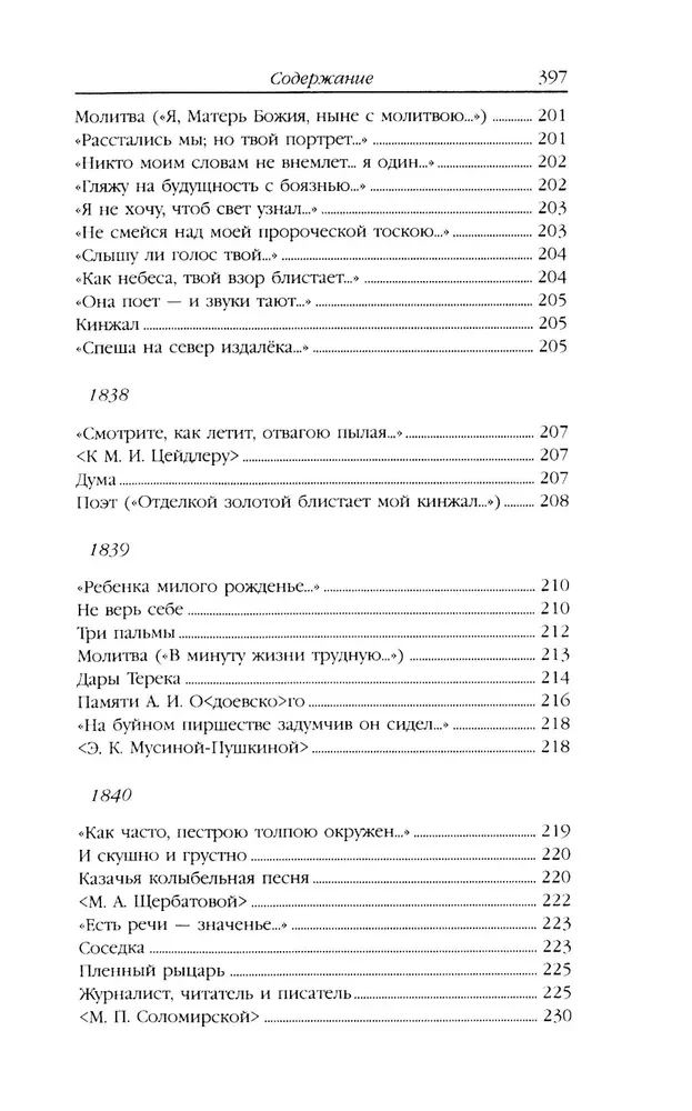 Lermontovs M. J. Rakstu krājums (komplekts divos sējumos)
