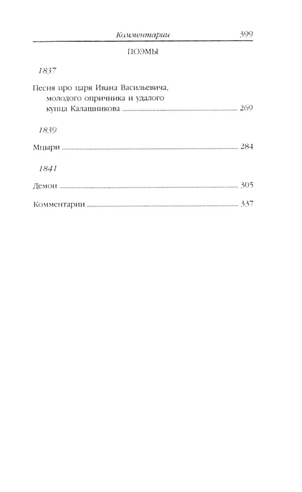 Lermontovs M. J. Rakstu krājums (komplekts divos sējumos)