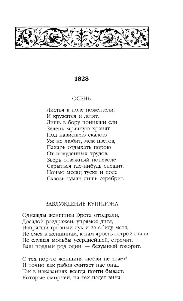 Lermontovs M. J. Rakstu krājums (komplekts divos sējumos)