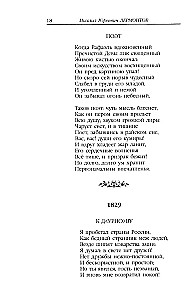 Lermontovs M. J. Rakstu krājums (komplekts divos sējumos)
