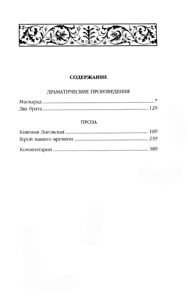 Lermontovs M. J. Rakstu krājums (komplekts divos sējumos)