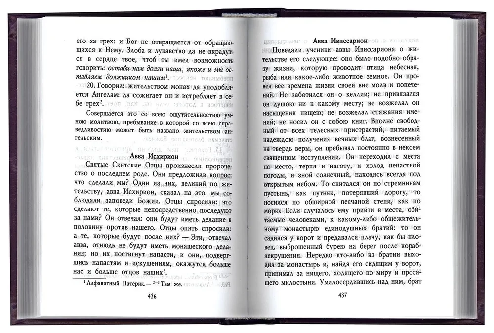 Tēvs, ko sastādījis svētais Ignatijs Briānčaninovs