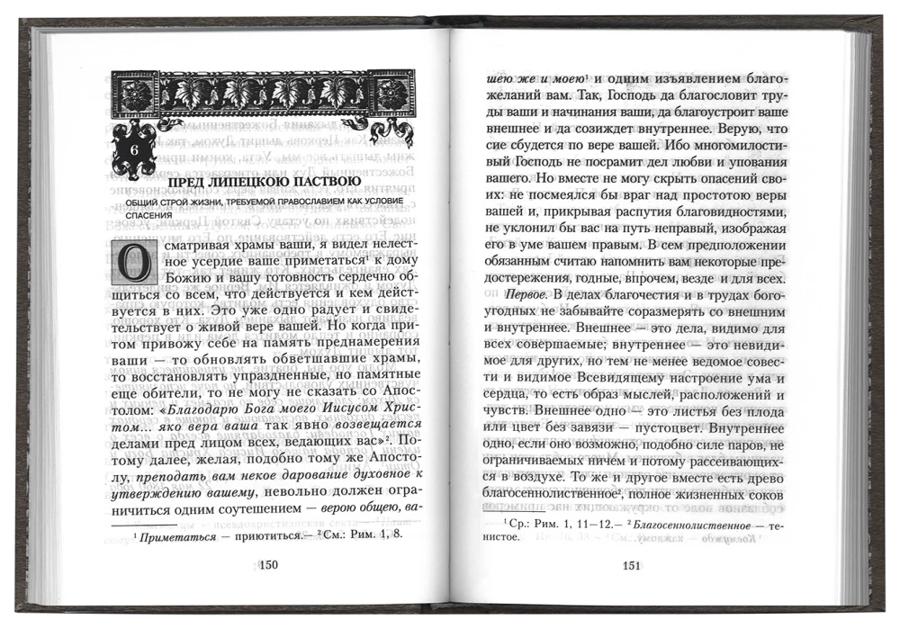 Наши отношения к храмам. О православии. Слова и проповеди
