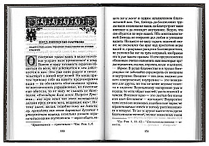 Наши отношения к храмам. О православии. Слова и проповеди