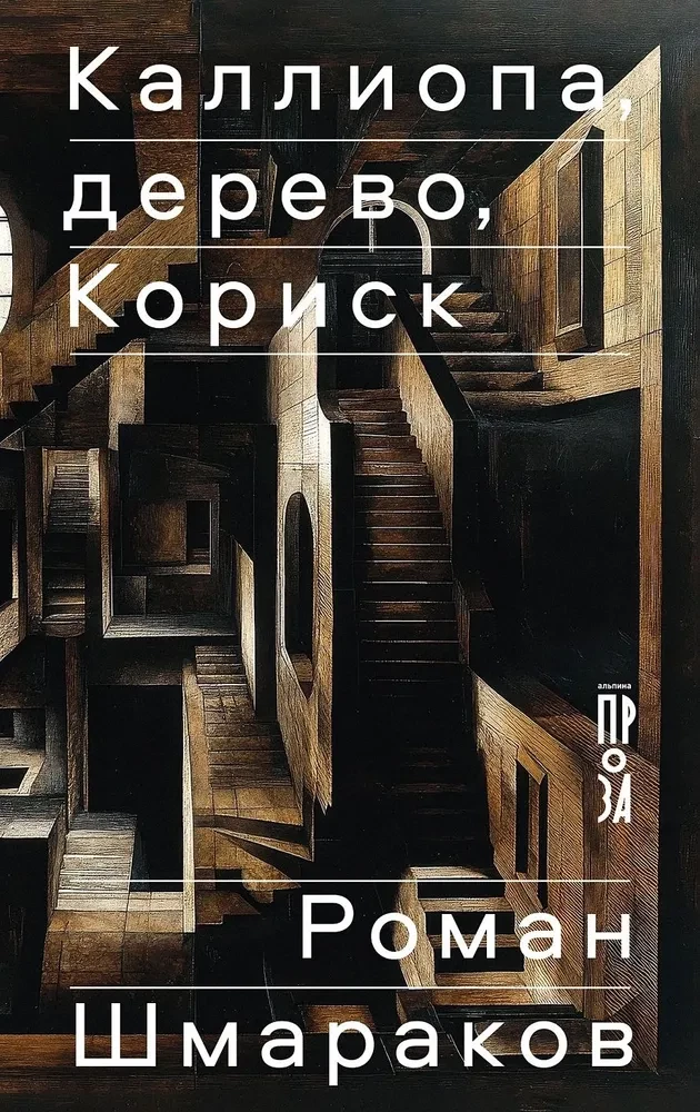 Kalliopa, koks, Korisk