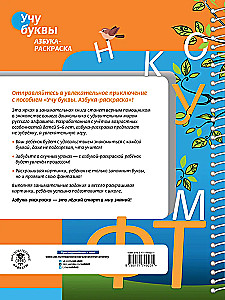 Mācos burtus. Burtu krāsojamā grāmata