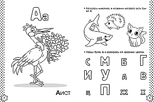 Mācos burtus. Burtu krāsojamā grāmata