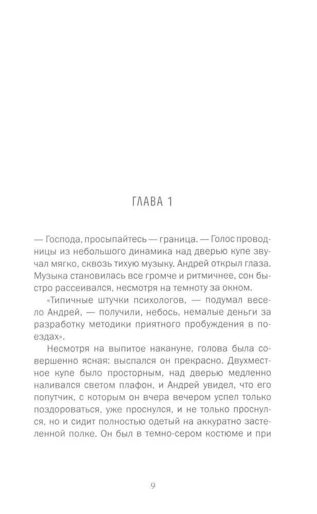 Предчувствие беды