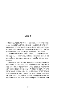Предчувствие беды