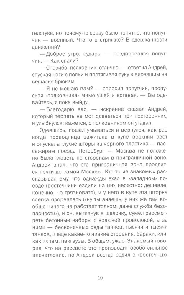 Предчувствие беды