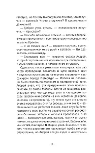 Предчувствие беды