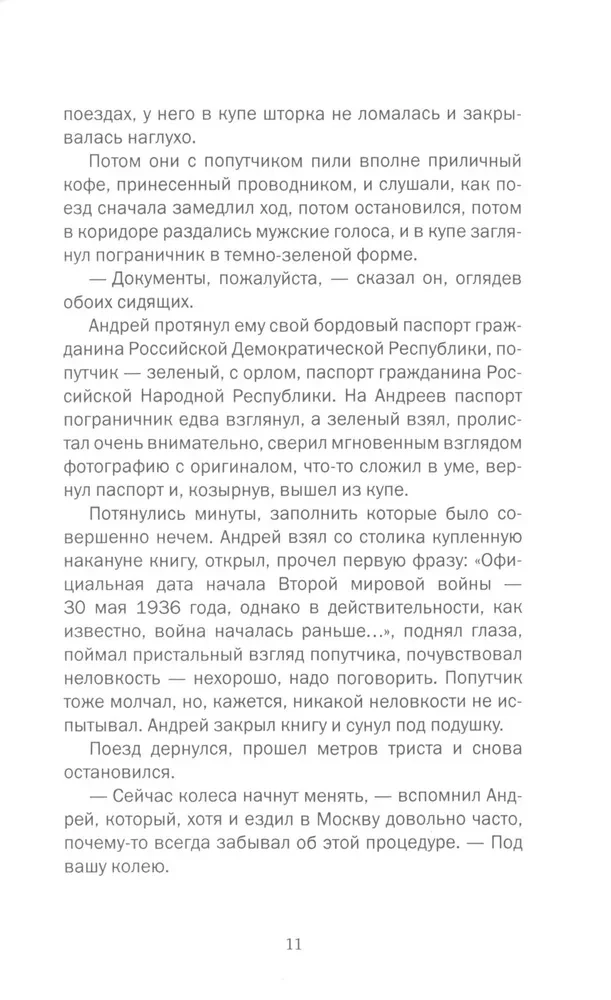 Предчувствие беды