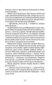 Предчувствие беды