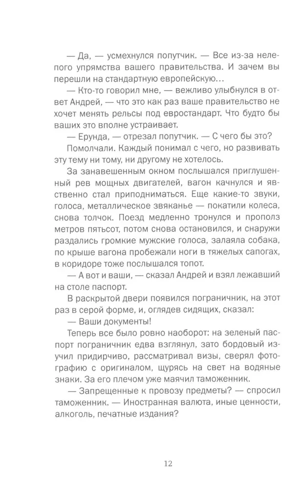 Предчувствие беды