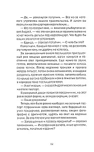 Предчувствие беды