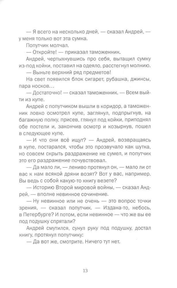 Предчувствие беды