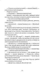 Предчувствие беды