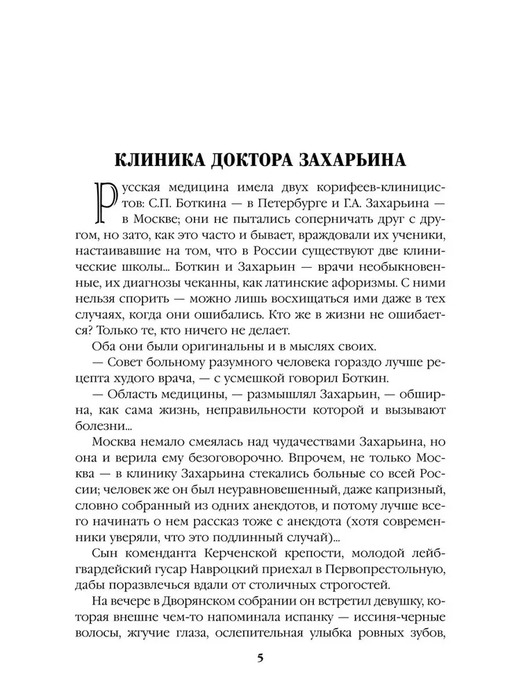 Lidojums un ģēnija kaprīzes; miniatiūras