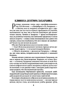 Lidojums un ģēnija kaprīzes; miniatiūras
