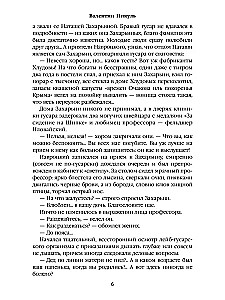 Lidojums un ģēnija kaprīzes; miniatiūras