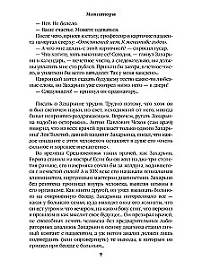 Lidojums un ģēnija kaprīzes; miniatiūras